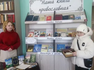 Для читателей городской библиотеки прошел день информации «Живое слово, мудрости духовной»